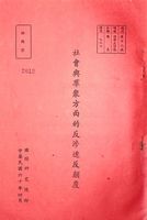 社會與羣眾方面的反滲透反顛覆的圖片