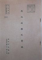 戰地政務之實施的圖片