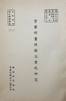 實業計畫煤鐵工業之研究的圖片