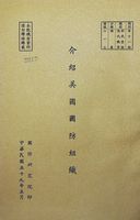 介紹美國國防組織的圖片