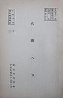 我國人口的圖片