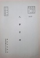 人事管理的圖片