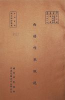 兩棲作戰概說的圖片