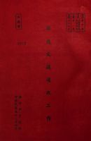 敵後交通通訊工作的圖片