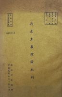 共產主義理論批判的圖片