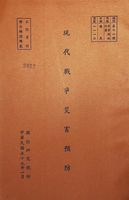 現代戰爭災害預防的圖片