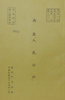 共匪「人民公社」的圖片