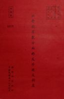 社會與羣眾方面的反滲透反顛覆的圖片