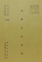 共匪文化工作的圖片