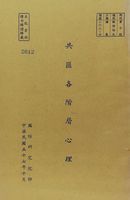 共匪各階層心理的圖片