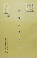 共黨社會結構的圖片