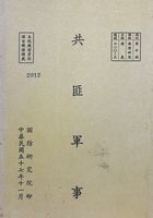 共匪軍事的圖片