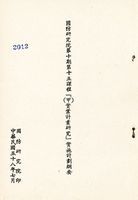 國防研究院第十期第十五課程「(甲)實業計畫研究」實施計劃綱要的圖片