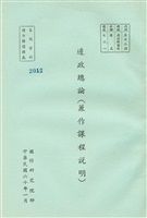 邊政總論(兼作課程說明)的圖片