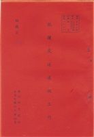 敵後交通通訊工作的圖片