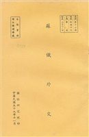 蘇俄外交的圖片