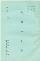 美國的軍事的圖片