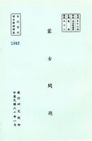 蒙古問題的圖片