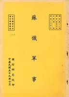 蘇俄軍事的圖片