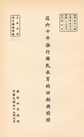 近六十年推行國民教育的回顧與前瞻的圖片