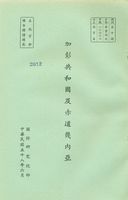 加彭共和國及赤道幾内亞的圖片