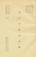 馬拉加西共和國的圖片