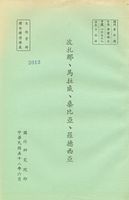波扎那、馬拉威、桑比亞、羅德西亞的圖片