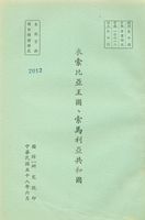 衣索比亞王國、索馬利亞共和國的圖片
