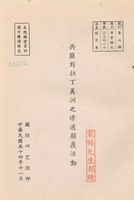 共匪對拉丁美洲之滲透顛覆活動的圖片