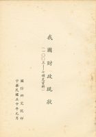 我國財政現狀(1003-7補充資料)的圖片