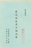 廖文毅及其活動內幕的圖片