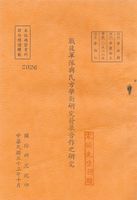 戰後軍隊與民方學術研究發展合作之研究的圖片