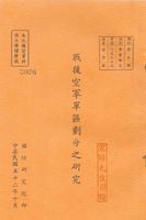 戰後空軍軍區劃分之研究的圖片