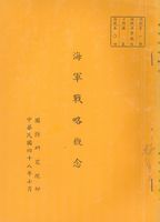 海軍戰略概念的圖片