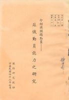 介紹俄國總動員—蘇俄動員能力研究的圖片