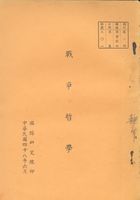 戰爭哲學的圖片