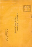 反攻戰爭第一期戰役想定「國家總動員」應用作業的圖片