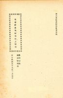 琉球群島戰略地位之研究的圖片