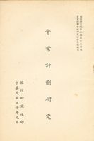 實業計劃研究的圖片