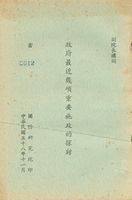 政府最近幾項重要施政的探討的圖片