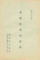 新疆的戰略發展的圖片