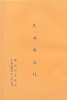 民族與文化的圖片