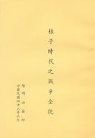 核子時代之戰爭全貌的圖片