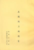 美國國力與國策的圖片