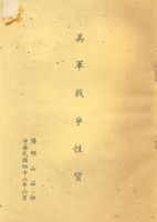 美軍戰爭性質的圖片