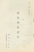 國防研究要旨的圖片