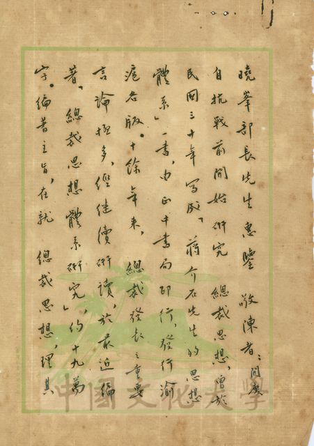 4月17日周開慶致張其昀函的圖片