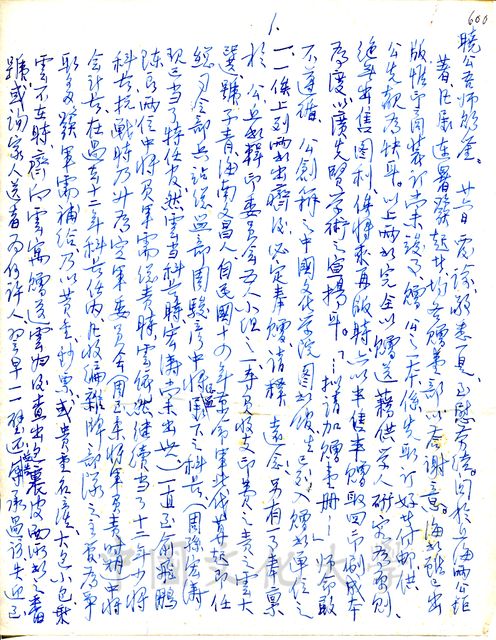 6月28日楊羣致張其昀函的圖片