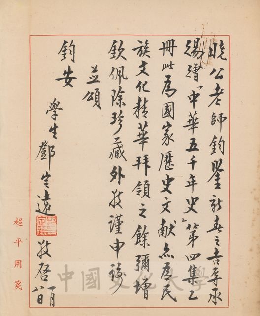 1月8日鄧定遠致張其昀函的圖片