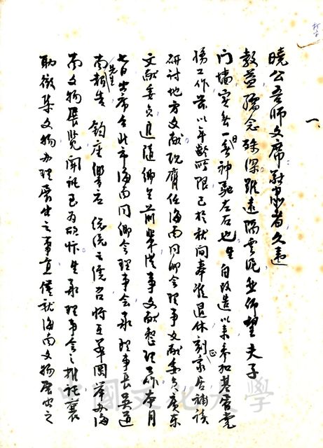 1971年11月9日王萬福致張其昀函的圖片